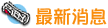 e-�A�ȳ̷s����